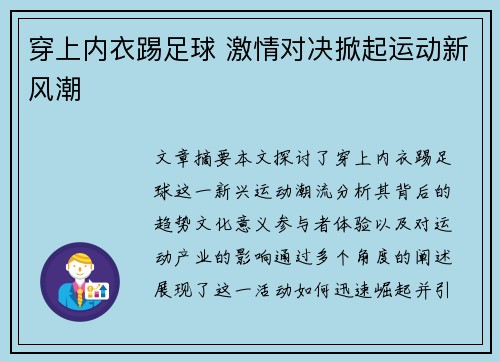 穿上内衣踢足球 激情对决掀起运动新风潮