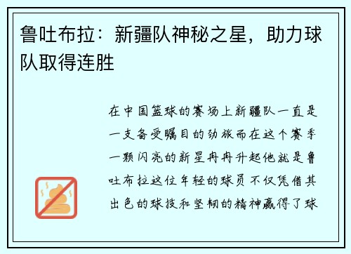 鲁吐布拉：新疆队神秘之星，助力球队取得连胜