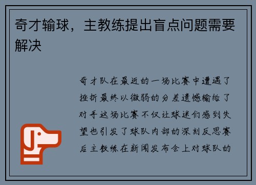 奇才输球，主教练提出盲点问题需要解决