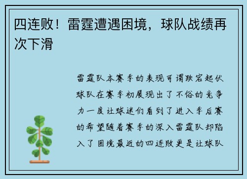四连败！雷霆遭遇困境，球队战绩再次下滑