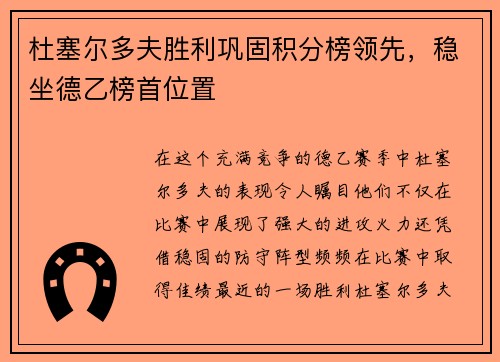杜塞尔多夫胜利巩固积分榜领先，稳坐德乙榜首位置