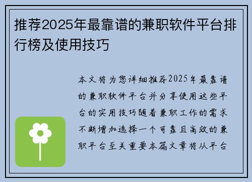 推荐2025年最靠谱的兼职软件平台排行榜及使用技巧