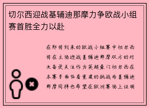 切尔西迎战基辅迪那摩力争欧战小组赛首胜全力以赴
