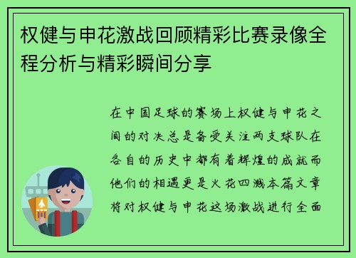 权健与申花激战回顾精彩比赛录像全程分析与精彩瞬间分享