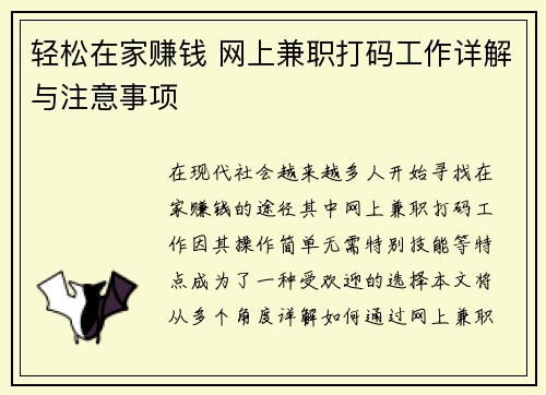 轻松在家赚钱 网上兼职打码工作详解与注意事项