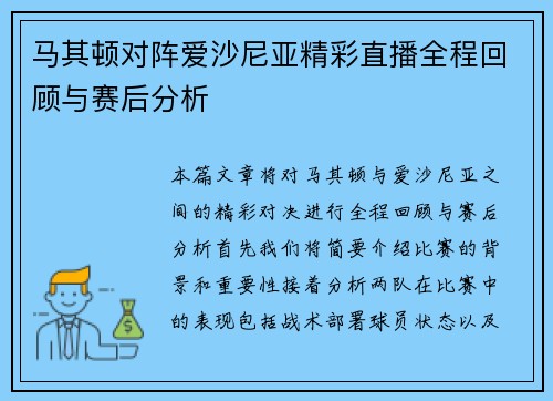 马其顿对阵爱沙尼亚精彩直播全程回顾与赛后分析