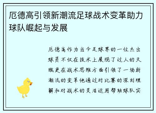 厄德高引领新潮流足球战术变革助力球队崛起与发展