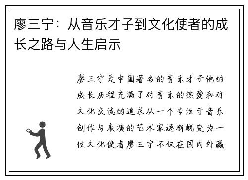 廖三宁：从音乐才子到文化使者的成长之路与人生启示