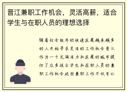 晋江兼职工作机会，灵活高薪，适合学生与在职人员的理想选择