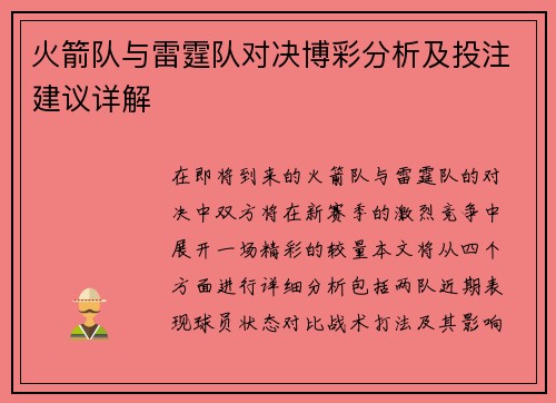 火箭队与雷霆队对决博彩分析及投注建议详解