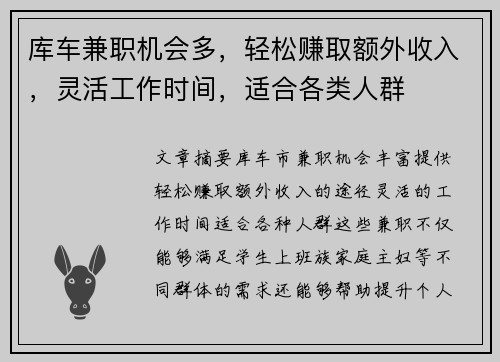 库车兼职机会多，轻松赚取额外收入，灵活工作时间，适合各类人群