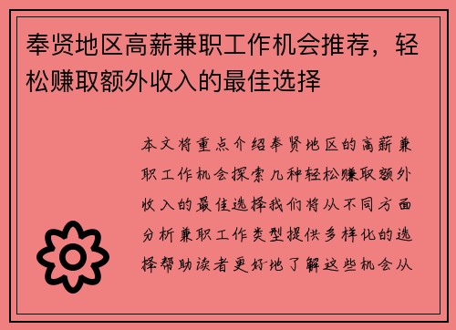 奉贤地区高薪兼职工作机会推荐，轻松赚取额外收入的最佳选择