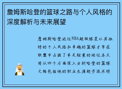 詹姆斯哈登的篮球之路与个人风格的深度解析与未来展望