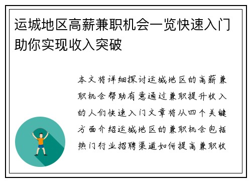 运城地区高薪兼职机会一览快速入门助你实现收入突破