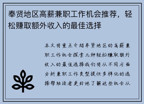 奉贤地区高薪兼职工作机会推荐，轻松赚取额外收入的最佳选择