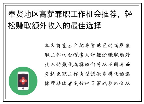 奉贤地区高薪兼职工作机会推荐，轻松赚取额外收入的最佳选择