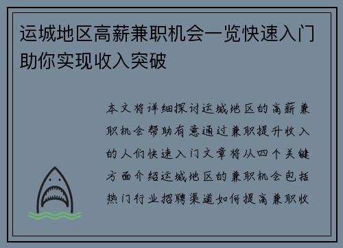运城地区高薪兼职机会一览快速入门助你实现收入突破