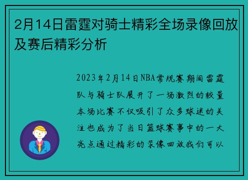 2月14日雷霆对骑士精彩全场录像回放及赛后精彩分析