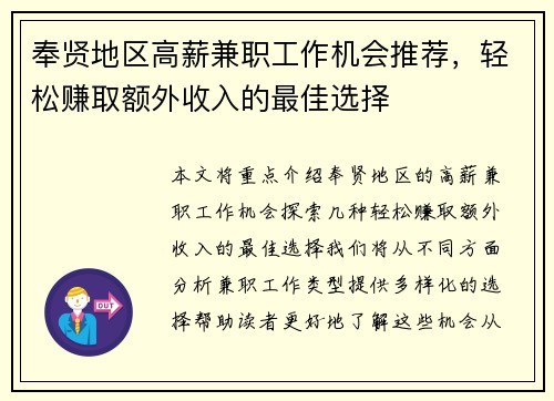 奉贤地区高薪兼职工作机会推荐，轻松赚取额外收入的最佳选择