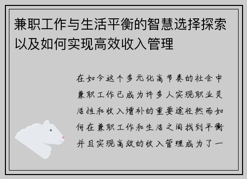 兼职工作与生活平衡的智慧选择探索以及如何实现高效收入管理