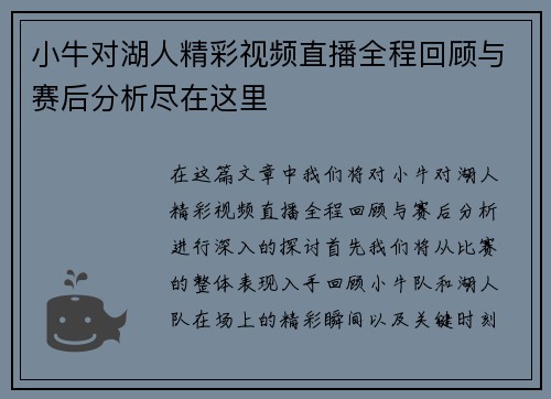 小牛对湖人精彩视频直播全程回顾与赛后分析尽在这里