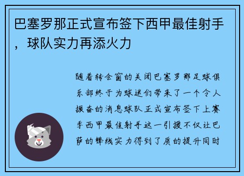 巴塞罗那正式宣布签下西甲最佳射手，球队实力再添火力