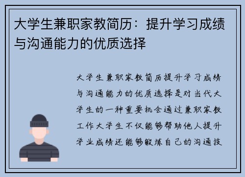 大学生兼职家教简历：提升学习成绩与沟通能力的优质选择