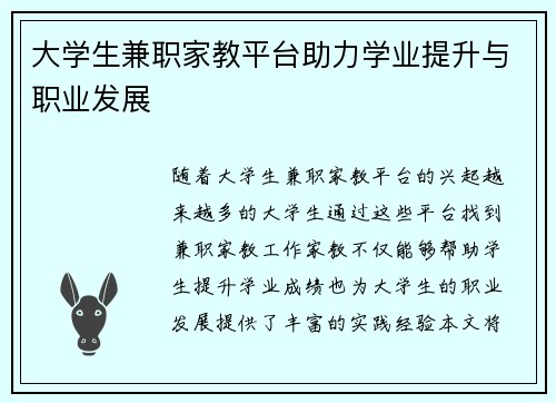 大学生兼职家教平台助力学业提升与职业发展