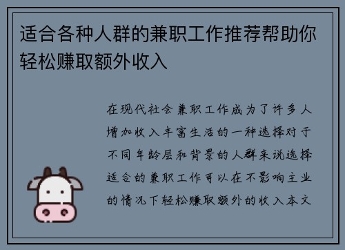 适合各种人群的兼职工作推荐帮助你轻松赚取额外收入