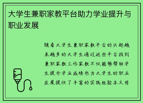 大学生兼职家教平台助力学业提升与职业发展