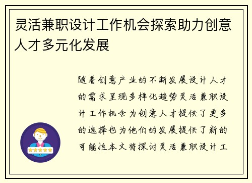 灵活兼职设计工作机会探索助力创意人才多元化发展