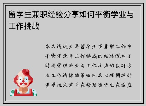 留学生兼职经验分享如何平衡学业与工作挑战