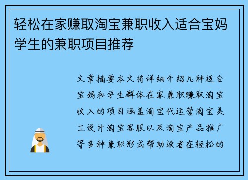 轻松在家赚取淘宝兼职收入适合宝妈学生的兼职项目推荐