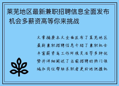 莱芜地区最新兼职招聘信息全面发布 机会多薪资高等你来挑战