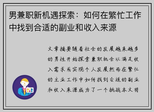 男兼职新机遇探索：如何在繁忙工作中找到合适的副业和收入来源