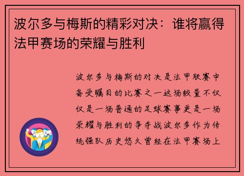 波尔多与梅斯的精彩对决：谁将赢得法甲赛场的荣耀与胜利