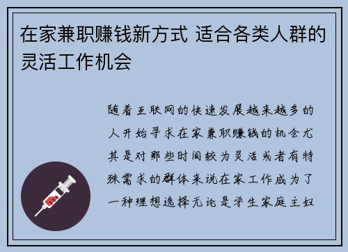 在家兼职赚钱新方式 适合各类人群的灵活工作机会
