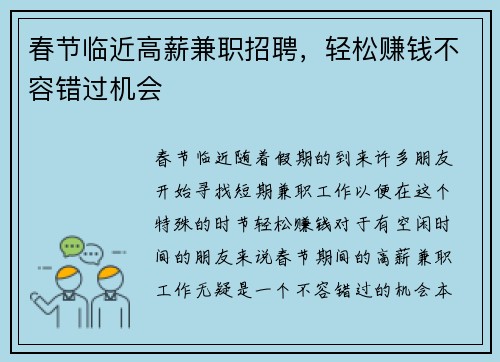 春节临近高薪兼职招聘，轻松赚钱不容错过机会