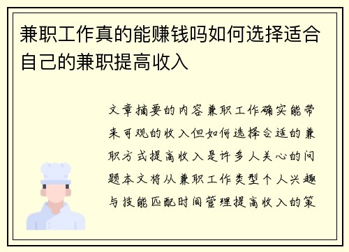兼职工作真的能赚钱吗如何选择适合自己的兼职提高收入