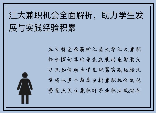 江大兼职机会全面解析，助力学生发展与实践经验积累