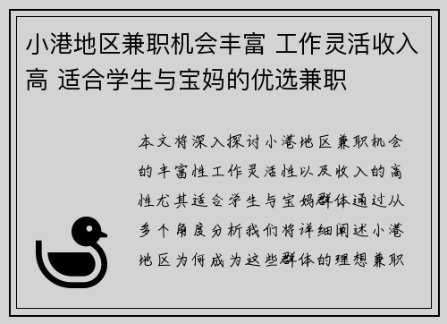 小港地区兼职机会丰富 工作灵活收入高 适合学生与宝妈的优选兼职
