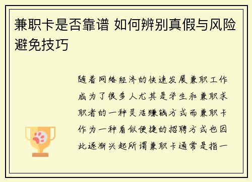 兼职卡是否靠谱 如何辨别真假与风险避免技巧