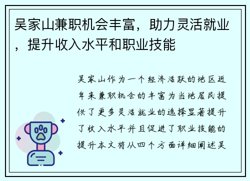 吴家山兼职机会丰富，助力灵活就业，提升收入水平和职业技能