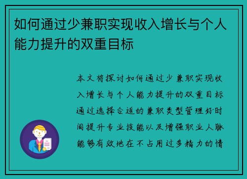 如何通过少兼职实现收入增长与个人能力提升的双重目标
