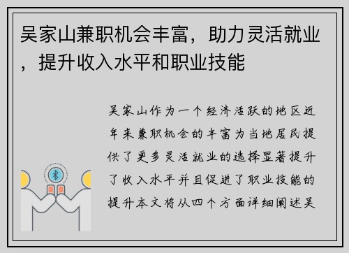 吴家山兼职机会丰富，助力灵活就业，提升收入水平和职业技能
