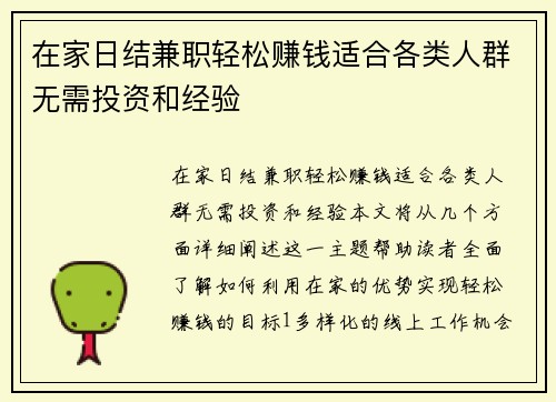 在家日结兼职轻松赚钱适合各类人群无需投资和经验