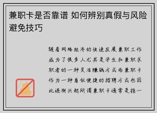 兼职卡是否靠谱 如何辨别真假与风险避免技巧