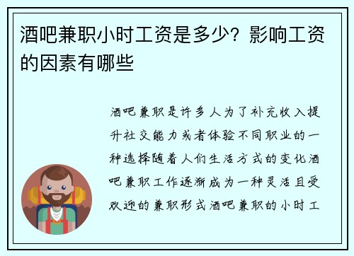 酒吧兼职小时工资是多少？影响工资的因素有哪些