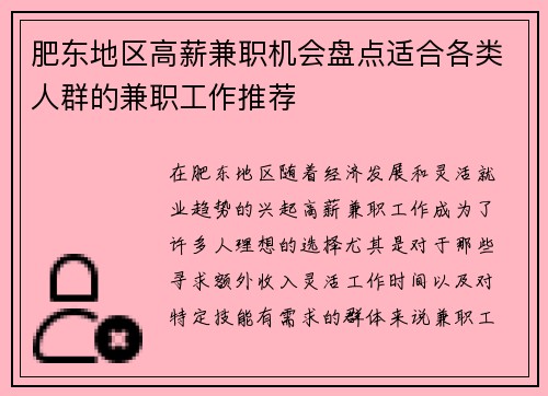肥东地区高薪兼职机会盘点适合各类人群的兼职工作推荐