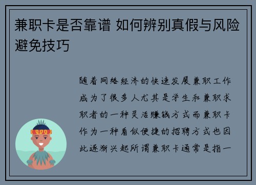 兼职卡是否靠谱 如何辨别真假与风险避免技巧
